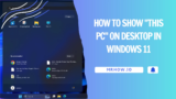 How to Show “This PC” on Desktop in Windows 11